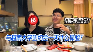 与越南女大学生约会一天啥体验？这就是初恋的感觉！