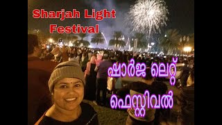 Sharjah Light Festival, ഷാർജ ലൈറ്റ് ഫെസ്റ്റ് വൽ