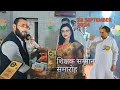 शिक्षक सम्मान समारोह भभुआ लिच्छवी भवन 28 सितंबर 2024 दिन शनिवार#sunita vlogs 24*7