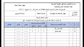 دورة اعداد مهندس مكتب فني محترف |عمل قالب حصر ديناميكي يصلح لحصر جميع البنود رابط الملف في الوصف