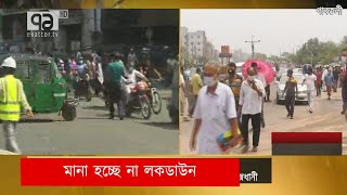 মানা হচ্ছে না লকডাউন | Lockdown | News | Ekattor Tv