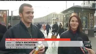 CТН | 24.02.20 | Київ серед найсмачніших міст Європи