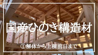 【注文住宅/二世帯平屋】解体・地鎮祭