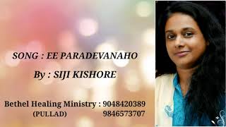 Ee Paradevanaho Namukku | SIJI KISHORE