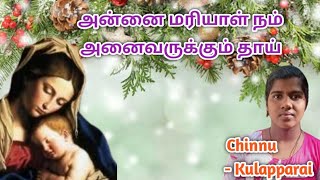 Devotion To Mary ###அன்னை மரியாள் நம் அனைவருக்கும் தாய்###