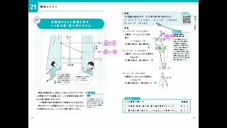 21　関数とグラフ：『ビジュアル予習ガイド数学Ⅰ・A』