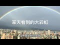 移民台灣｜開箱豪宅｜franky帶你睇好宅 ｜港幣1千萬買帝皇景觀宅｜日健悅 ｜fourty million ntd flat in taiwan ｜買樓｜三重區｜新北市｜買房｜投資 房屋開箱