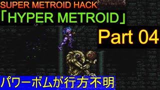 【初見】【スパメトハック「HYPER METROID」100%play】ハイパー化しちゃったゼーベス探索 Part04【ゆっくり実況】