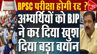 BPSC 70वीं पीटी परीक्षा हो सकती है रद्द,परीक्षार्थियों की मांग पर नीतीश के मंत्री का बड़ा दावा |