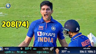 India vs Newzealand 1st ODI Match Full Highlights, Shubman Gill 208 Run in 74 Balls vs NZ in 1st ODI