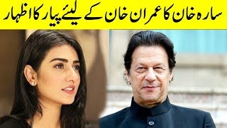 Sarah Khan Show Love for Imran Khan in Hum News morning show Subha Sey Agay | Desi Tv | TA2