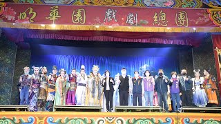 明華園戲劇總團無敵小生孫翠鳳　北斗奠安宮演大戲