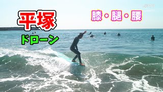 2023年3月15日（水）10時30 湘南 平塚 サーフィン 空撮 ドローン