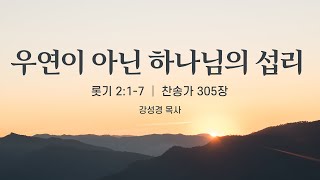 2022.05.03. 새벽예배