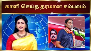 காளி செய்த தரமான சம்பவம் | #seeman #tamilnews #naamtamilarparty #naamtamilar #urimaikkural