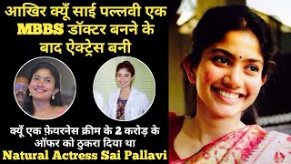 Sai Pallavi unknown facts interesting facts | biography in hindi family details movies controversy