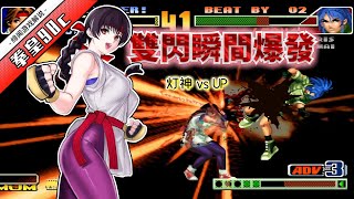 King of fighters 98c: The god of the remnant blood of the lamp is always worthy of awe. Leona's blo