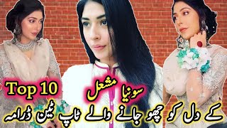 Top 10 Dramas That Touched The Heart Of Sonia Mishal |  سونیا مشعل کے دل کو چھونے والے ٹاپ 10 ڈرامے