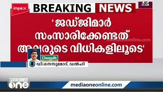 രാജ്യദ്രോഹ നിയമം മരവിപ്പിച്ച സുപ്രീംകോടതി വിധിക്കെതിരെ കേന്ദ്ര നിയമമന്ത്രി കിരണ്‍ റിജ്‌ജു