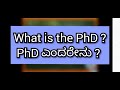 phd ಪಿ. ಎಚ್. ಡಿ ಕುರಿತು ಮಾಹಿತಿ phd information in kannad