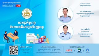 កម្មវិធីពន្ធដារកម្ពុជា ស្តីពី កាតព្វកិច្ចពន្ធចំពោះភតិសន្យាហិរញ្ញវត្ថុ