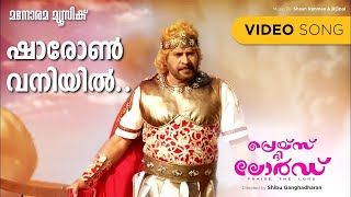 Sharon Vaniyil | Praise the Lord |Video| Mammootty | Rafeeq Ahamed | Shaan Rahman | Yazin Rinu Razak