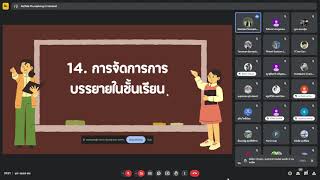 การอบรมการใช้งานโปรแกรม HPClasseasy สำหรับผู้ดูแลระบบ วันที่ 23/04/2024 Part 1