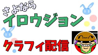 【配信】クラッシュフィーバー #125- ダーウィンでイロウジョン/ラヴィジの巻【ディザも安心】