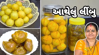 આથેલાં લીંબુ - Aathela Limbu Banavani Rit Aru'z Kitchen Gujarati Recipe - Athanu Recipe in Gujarati
