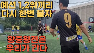 2021_1 AF컵 인천권 지역본선 1경기 [그라운드FS B vs FS AMIGO]