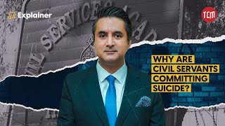 The Down Side of Being A Public Servant in Pakistan | TCM Explains
