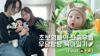 응애137일차🍼👶🏻💕우당탕탕 육아 Vlog 3#