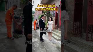 女友爸妈说要30万彩礼，我东凑西借好不容易凑够了，今天来提亲，他们却说女友的弟弟要结婚买房，还要我给多50万，这婚我宁愿不结了，支持我吗？#情感#人生#情感#劇情#shorts