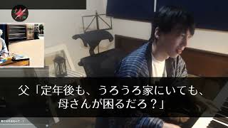 【スカっとする話】私の親名義の土地や実家を勝手に売ろうとする夫と姑「嫁の実家は俺のモノだしw1億くれるなら離婚するわ」私「もう離婚したよ？」夫「え」【修羅場】