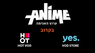 אלמוג הירש - קריינות ערוץ האנימה Yes - HOT