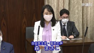 参議院 2021年05月13日 法務委員会 #02 森まさこ（自由民主党・国民の声）