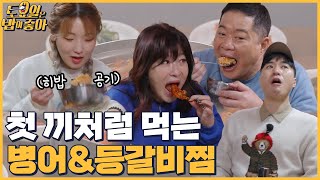 🍚EP.10 마지막도 첫 끼처럼~♡ 히밥공기 순삭한 얼큰달달 병어찜│토밥좋아 매주 (토) 오후 5시 본방송