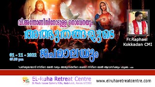 അത്ഭുതങ്ങളുടെ ജപമാല 🌹07.30 pm 🕊️ ചൊവ്വ  01-11-22💒