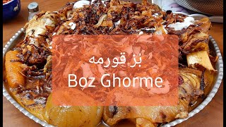 Boz Ghorme   بز قورمه