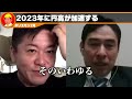 【ホリエモン】歴史的円安がついに終わりを迎えます。日本経済が回復するには●●が必要です【堀江貴文 切り抜き 永濱利廣 円高 インバウンド 為替 fx】