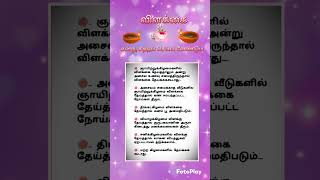 விளக்கை என்று சுத்தம் செய்ய வேண்டும்#tamil