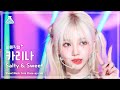 [#최애직캠] aespa KARINA - Salty & Sweet(에스파 카리나 - 솔티 앤 스위트) Close-up Cam | Show! MusicCore |MBC230513방송