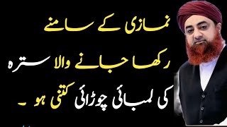 namaz ke liye sutra kitna hona chahiye mufti akmal | sutra ki lambai chorai | namaz padhn ka sutra