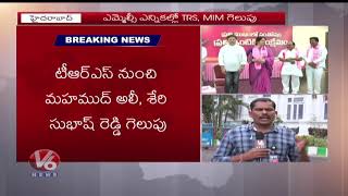 Special Report On Telangana MLC Election Results, TRS Wins 4 Seats  \u0026 MIM Wins 1 Seat | V6 News