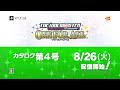 ps3「アイドルマスター ワンフォーオール」　dlcカタログ第4号 アイドル専用楽曲紹介pv