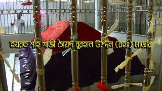 দেখুন সিলেটের প্রথম মুসলমান হযরত শাহ্ গাজী সৈয়দ বুরহান উদ্দিন (রহ:) এর সংক্ষিপ্ত জীবনী।