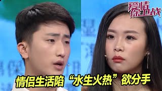 男友愤慨女友和客户交往过密 好似交了很多个男朋友《爱情保卫战》片段