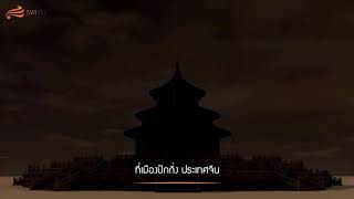 หนึ่งนาที ที่จะพาไปรู้จักกับ “ท่าอากาศยานนานาชาติปักกิ่งต้าชิง” สนามบินใหม่ที่ใหญ่ที่สุดในโลก