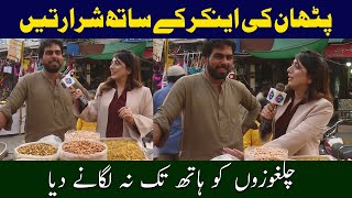 Pathan Ki Anchor Ke Sath Shararatain | Fatta Fat With Qurat Ul Ain Zia | Lahore Rang