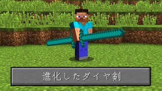 進化した最強ダイヤ剣で斬るマインクラフト【マイクラ】【鳥犬猿MODクラフト #61】